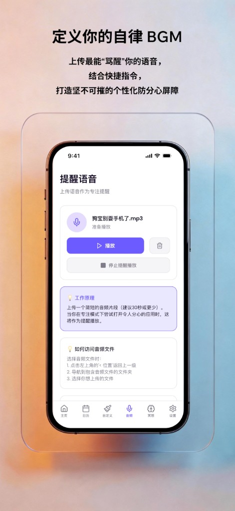 即刻专注应用截图：提醒语音上传与播放界面