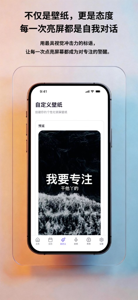 即刻专注应用截图：自定义锁屏壁纸与预览界面